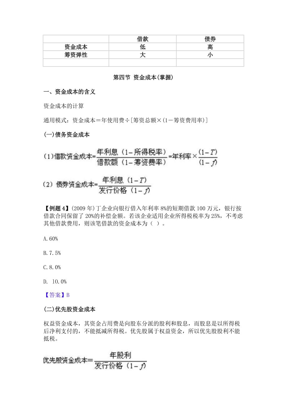 注税财务与会计辅导资料.doc_第3页