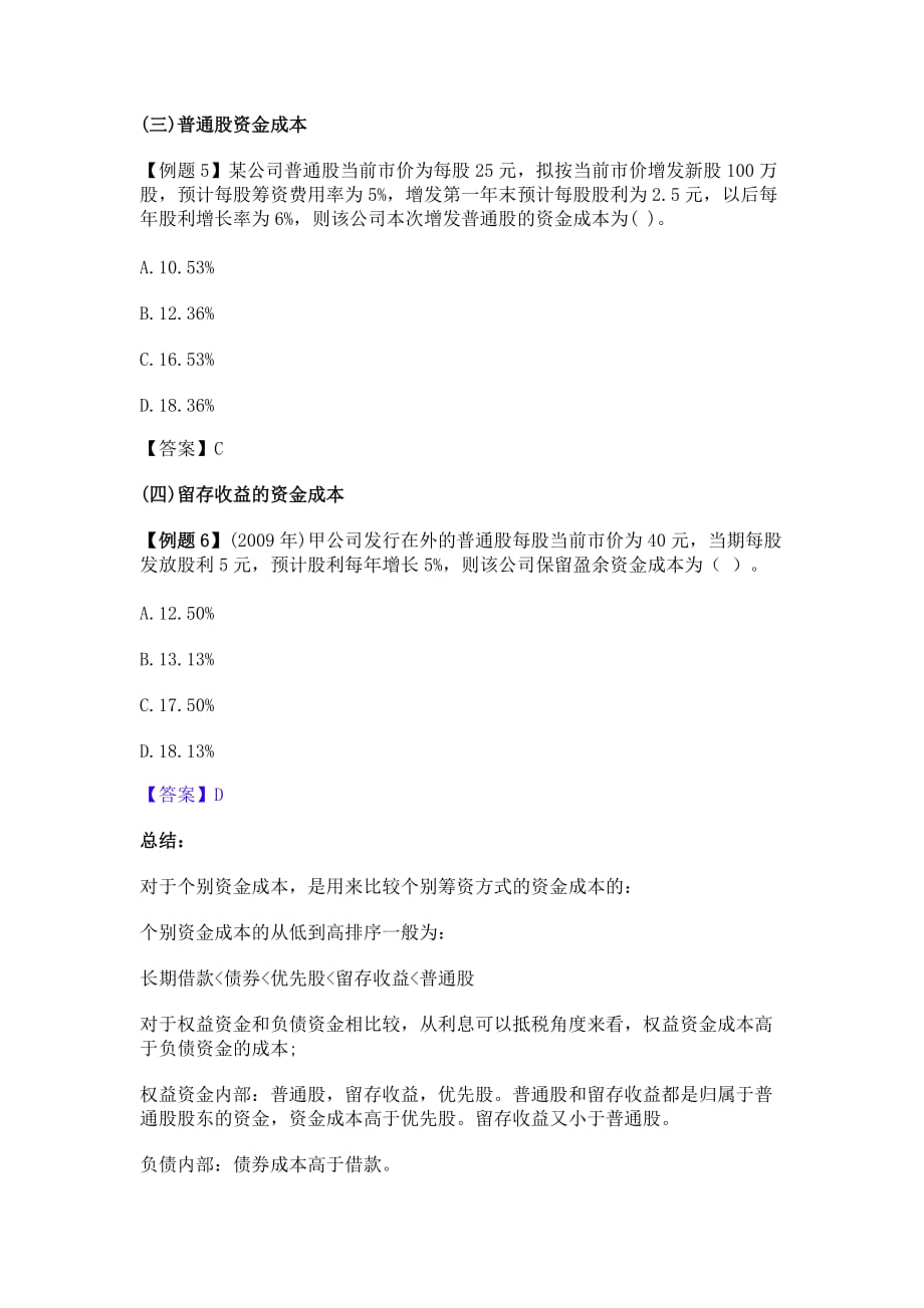 注税财务与会计辅导资料.doc_第4页