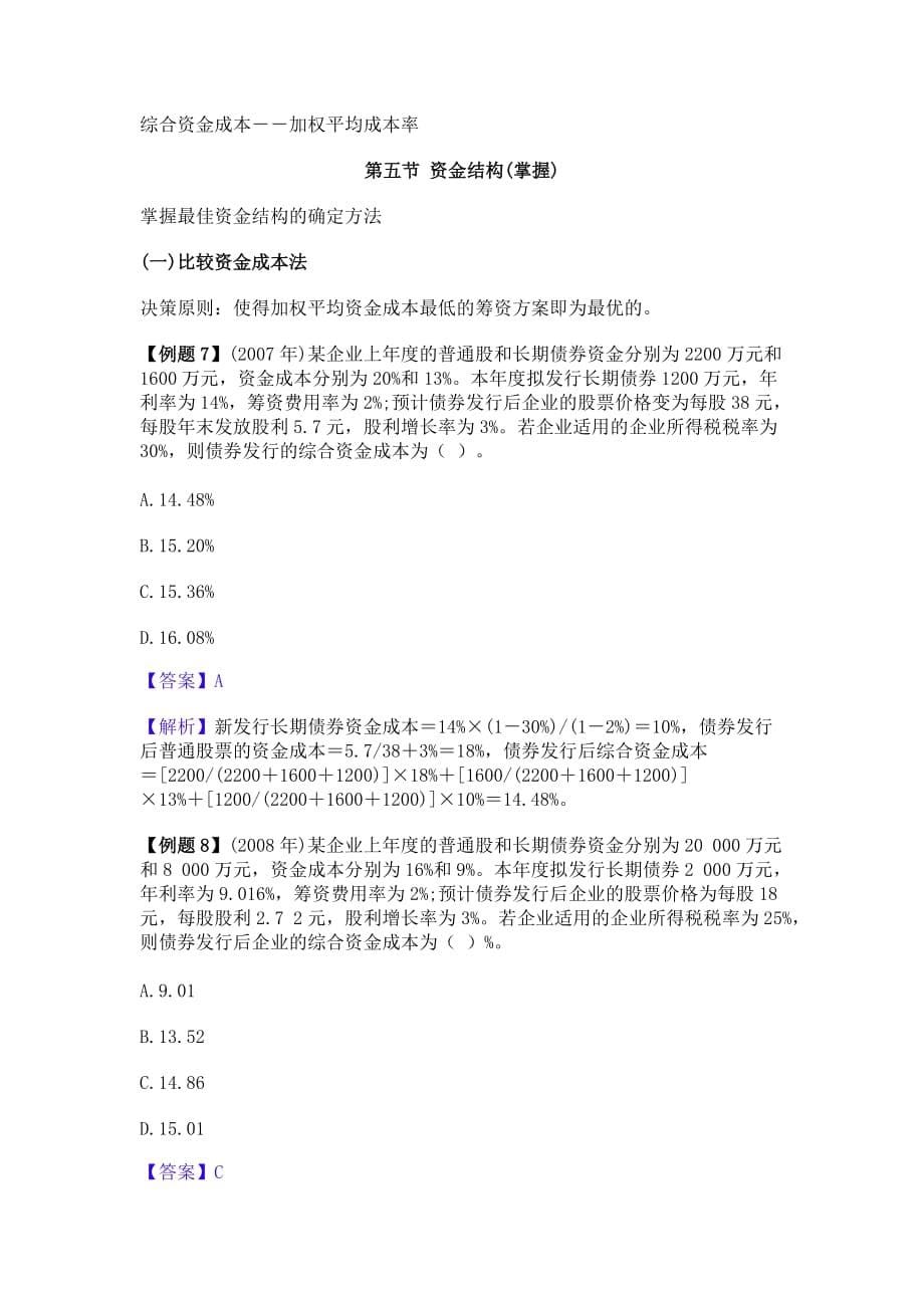 注税财务与会计辅导资料.doc_第5页