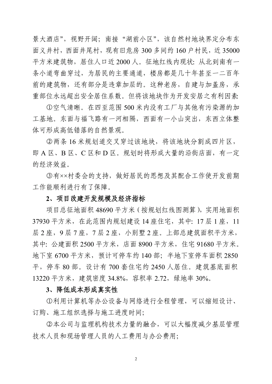 某某房地产业投资项目开发运行可行性报告.doc_第4页