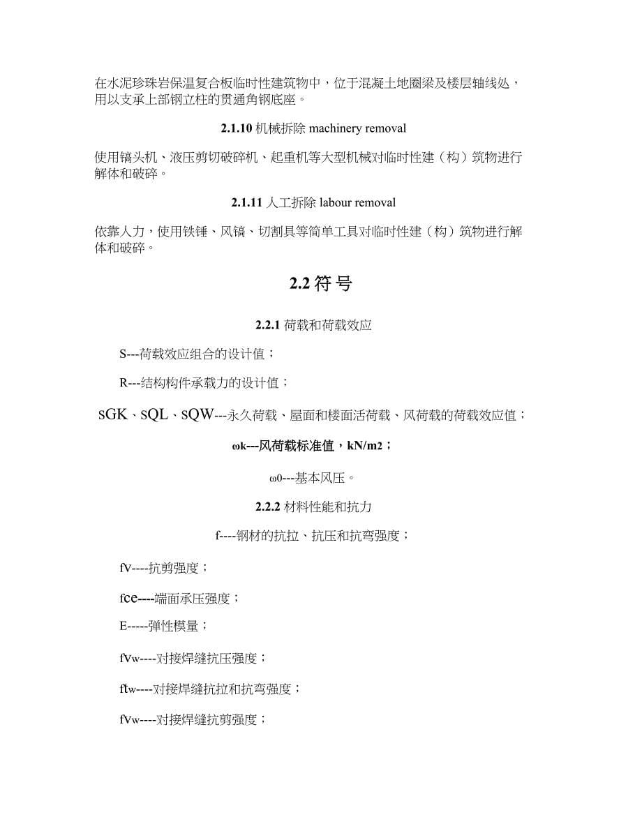 上海市临时性建筑应用技术规范_第5页