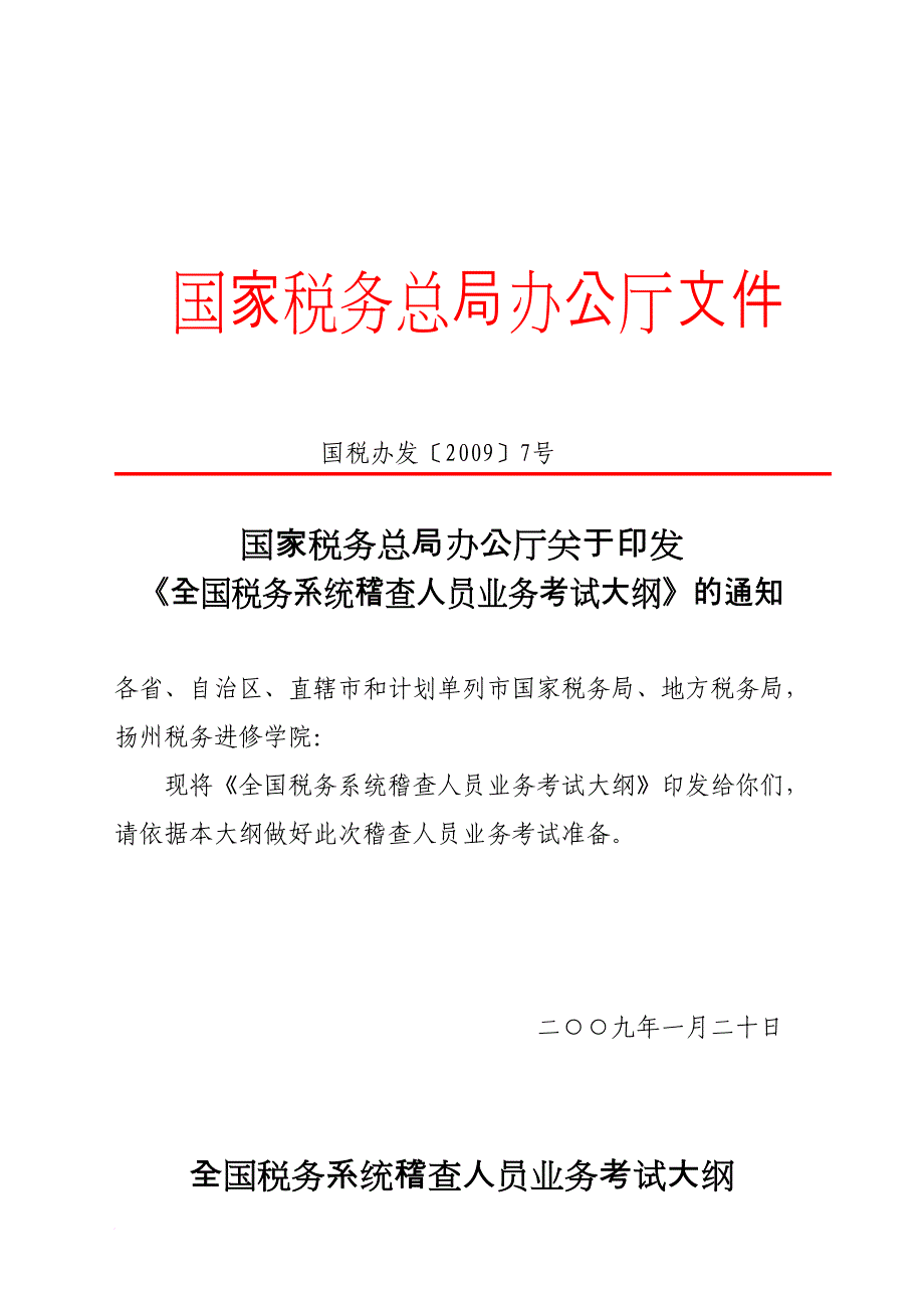 税务稽查管理及其方法介绍.doc_第1页