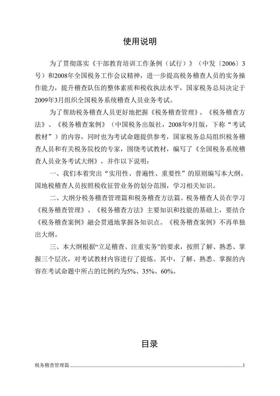 税务稽查管理及其方法介绍.doc_第2页