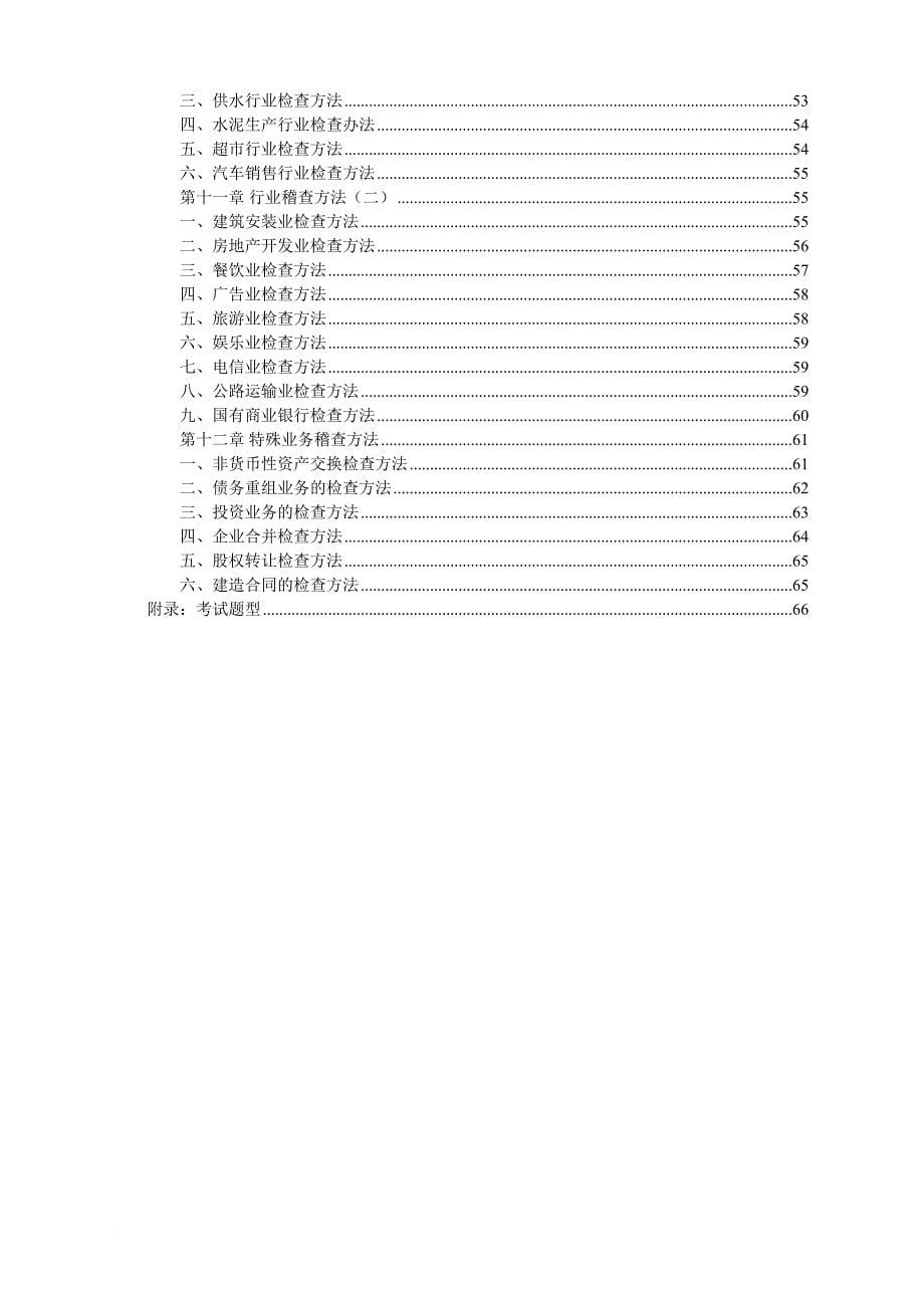 税务稽查管理及其方法介绍.doc_第5页