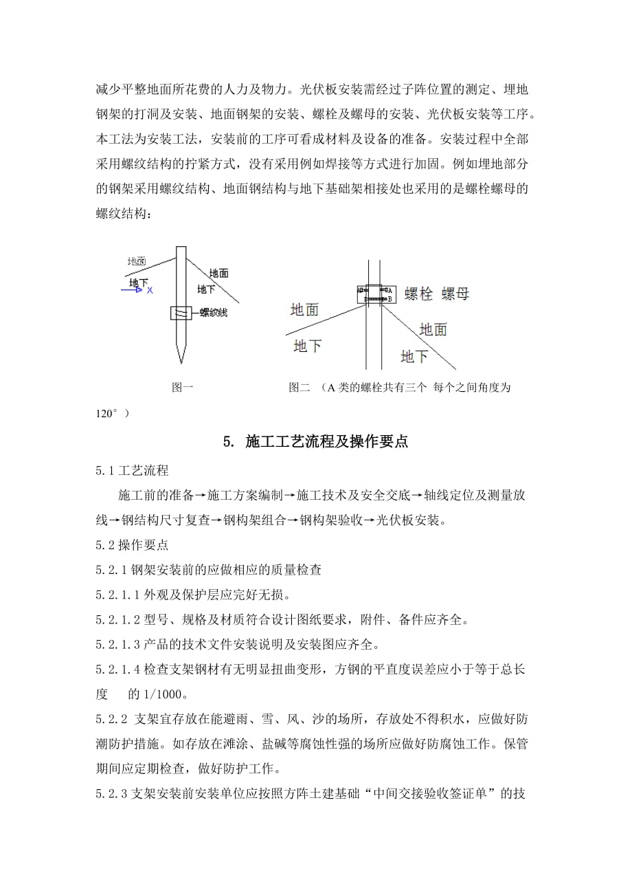 太阳能光伏板安装工法周强_第2页