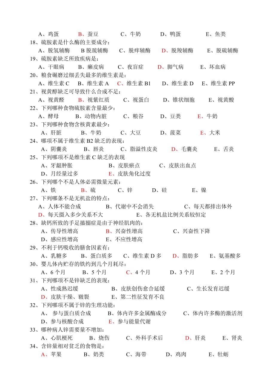 营养与健康习题_第2页