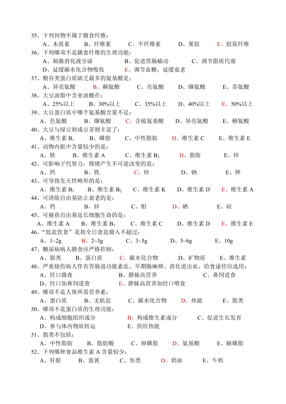 营养与健康习题_第3页