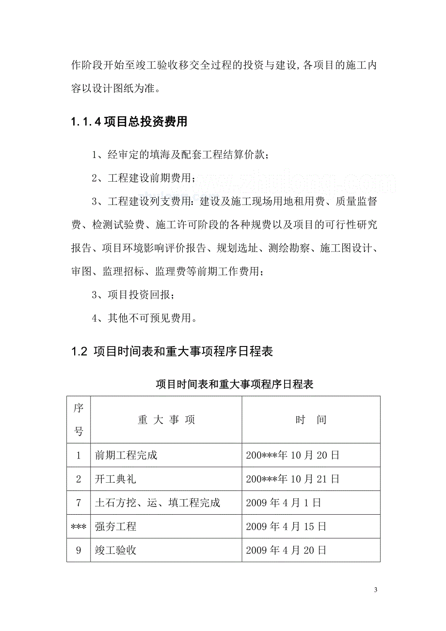 某投资建设bt工程方案.doc_第3页