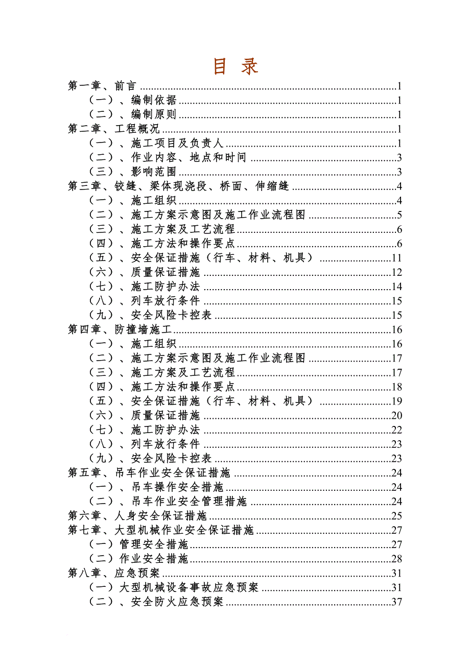 k9“加”872汤林桥面系施工方案培训资料.doc_第1页