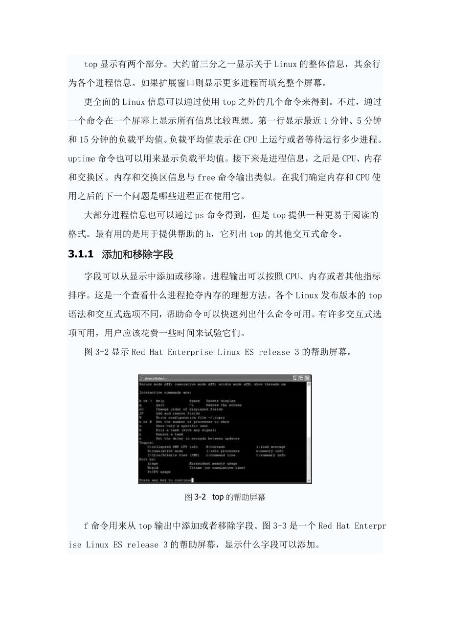 linux系统故障诊断及其排除.doc_第3页