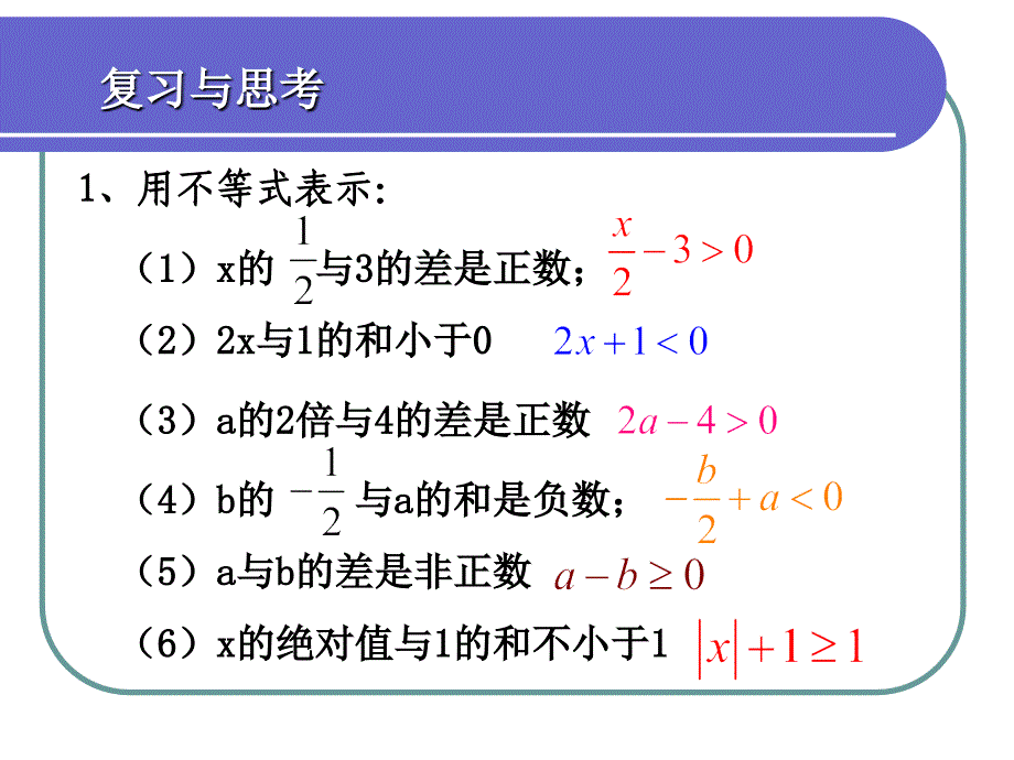 不等式的解集[上学期]--华师大版_第3页