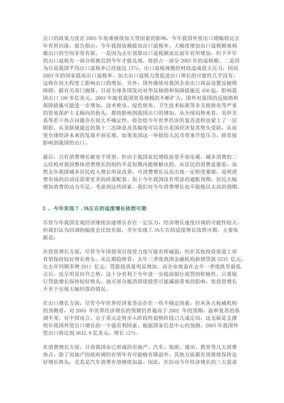 某某年企业债券投资分析报告.doc_第2页