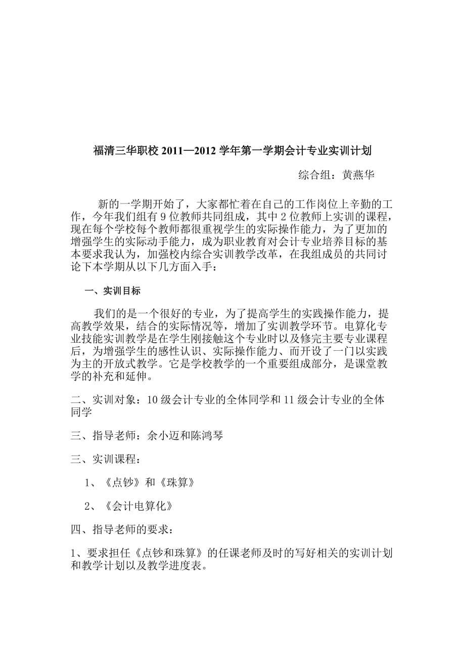 某职校学年第一学期会计专业实训计划.doc_第1页