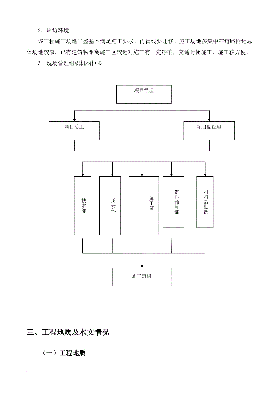 k0“加”485箱涵施工方案培训讲义.doc_第2页