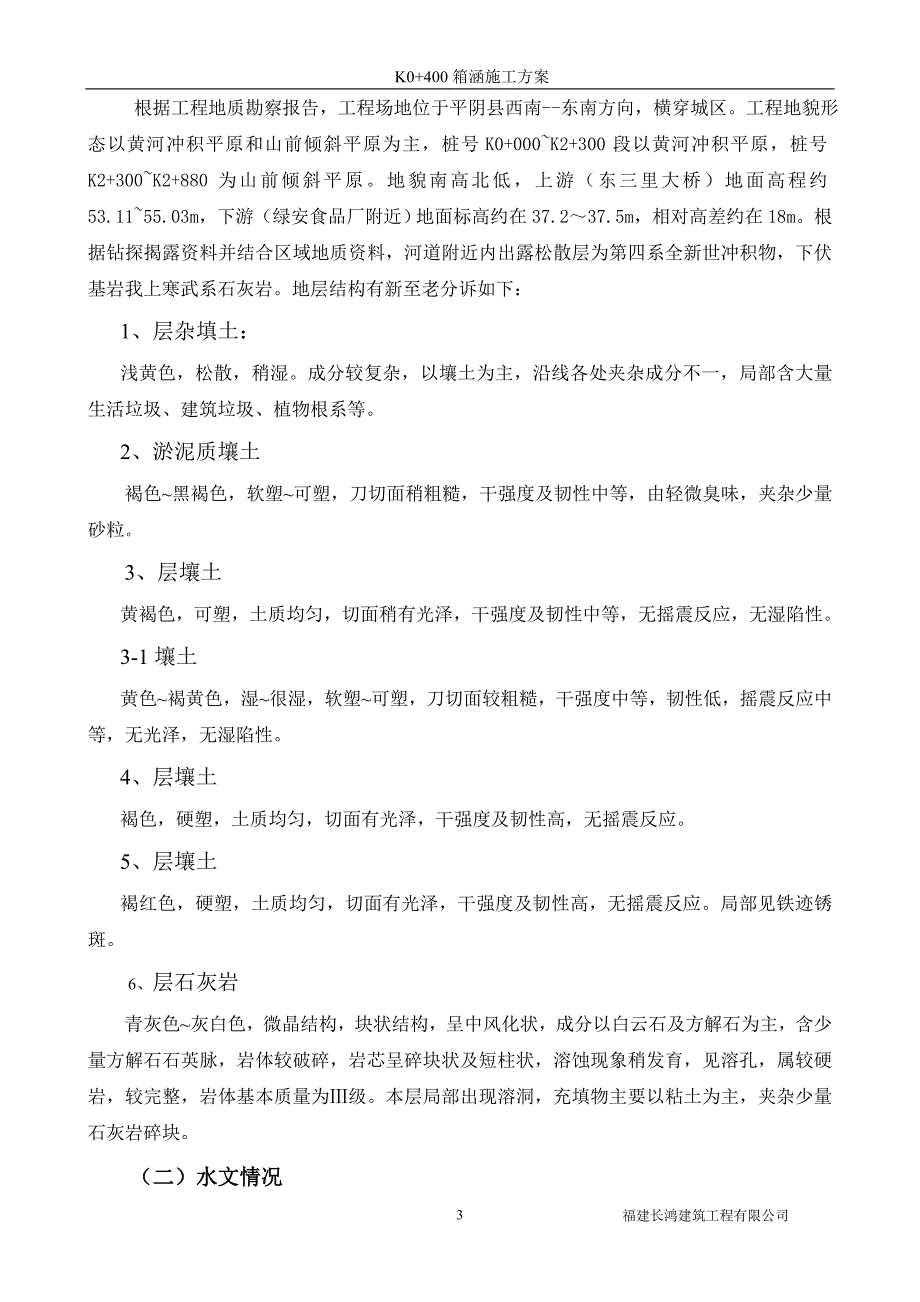 k0“加”485箱涵施工方案培训讲义.doc_第3页