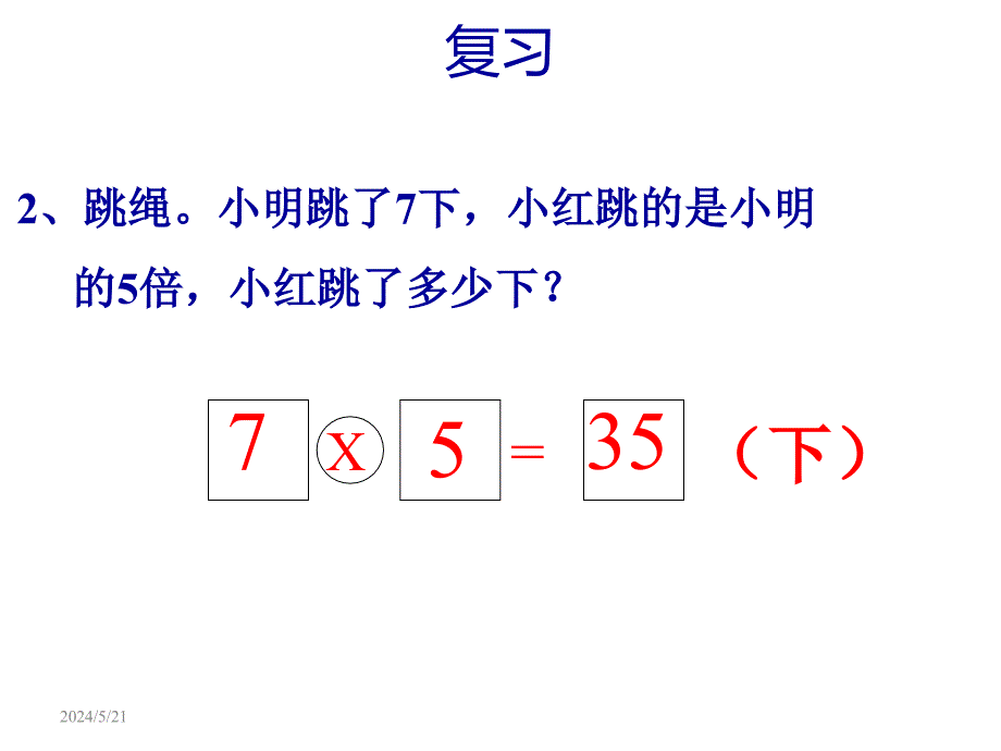 北师大[2012]版数学二上《花园》_第3页