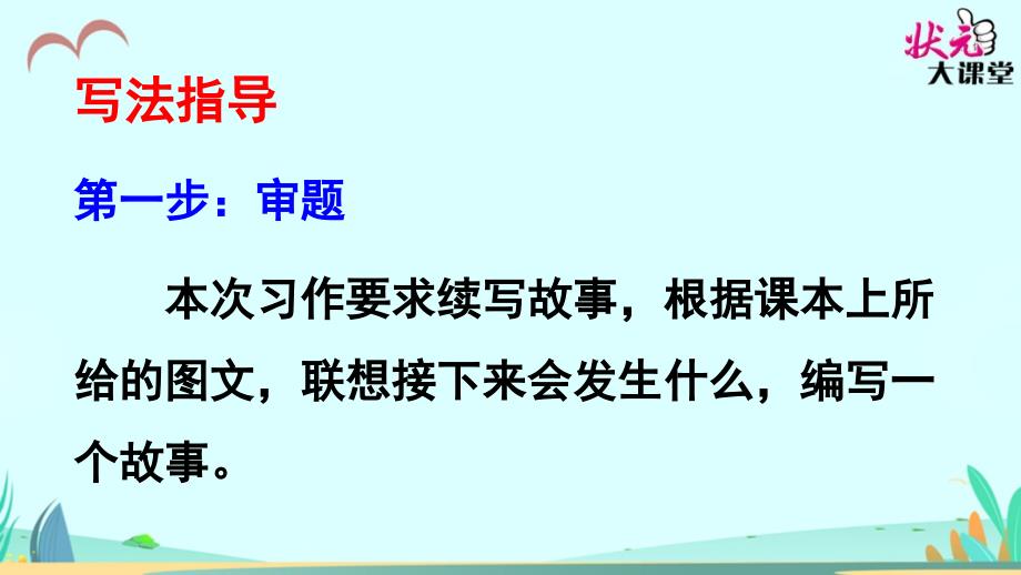 部编三年级第四单元习作习作-续写故事优_第4页