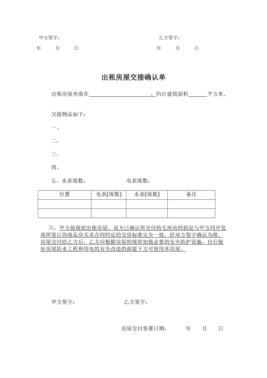 毛坯房房屋租赁协议(版)_第4页