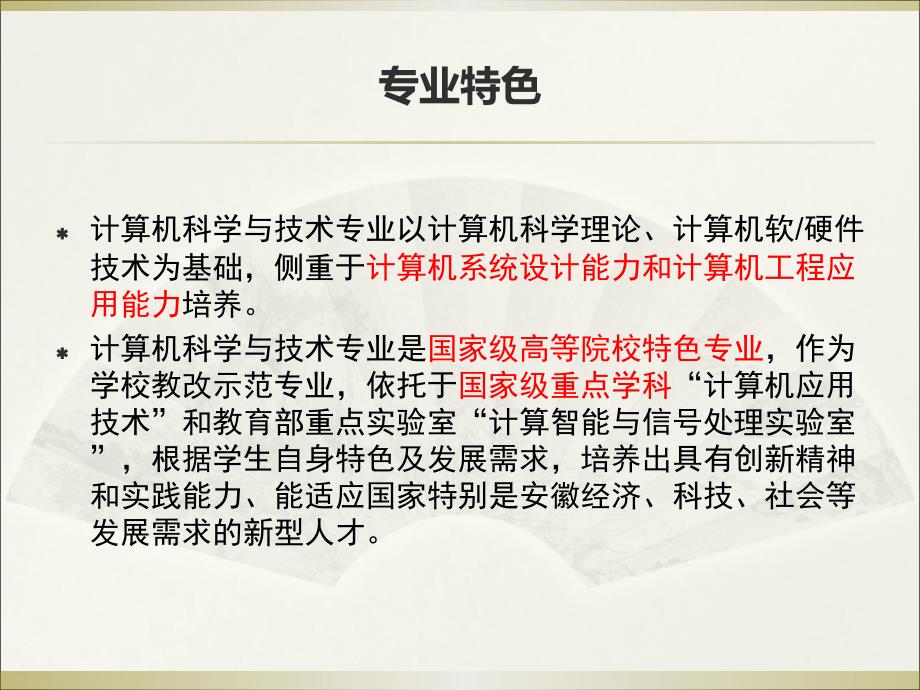 安徽大学级计算机科学与技术专业本科人才培养方案_第3页