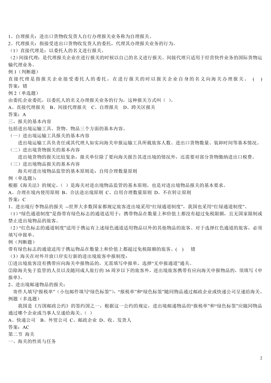 某某年报关员考试复习资料.doc_第2页