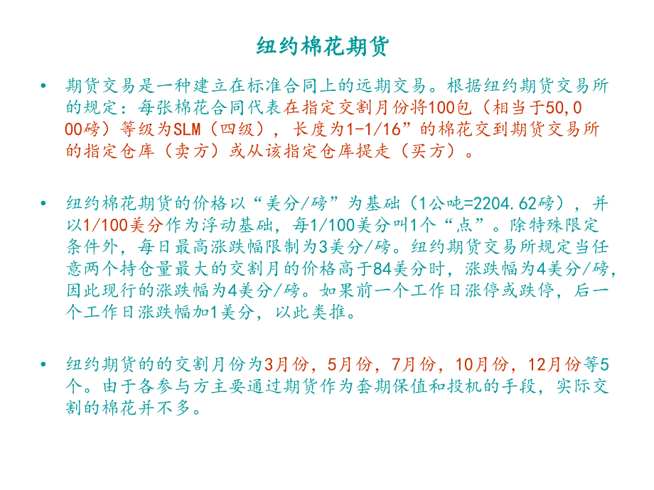 棉花国际贸易基本_第2页