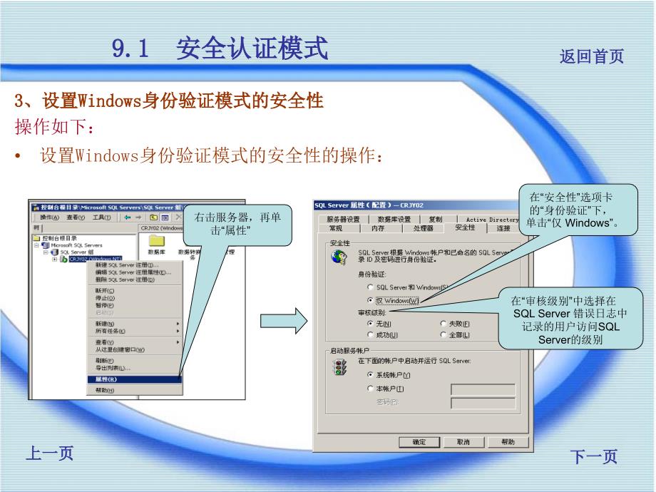 SQL Server 2000程序设计 教学课件 ppt 作者 张鑫燕 主编　吴小松 副主编第9章_第4页