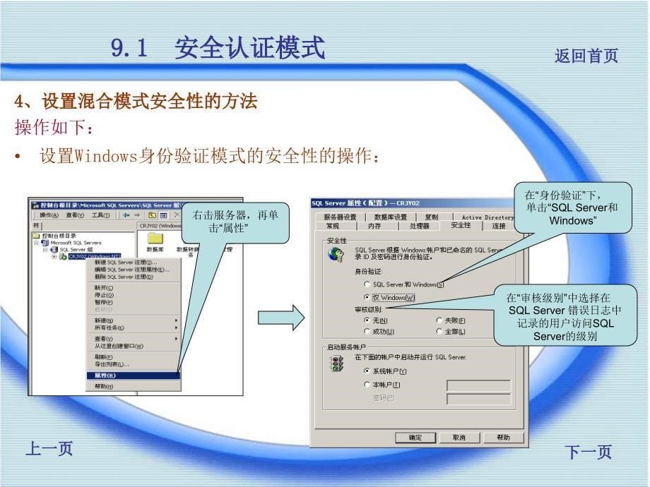 SQL Server 2000程序设计 教学课件 ppt 作者 张鑫燕 主编　吴小松 副主编第9章_第5页