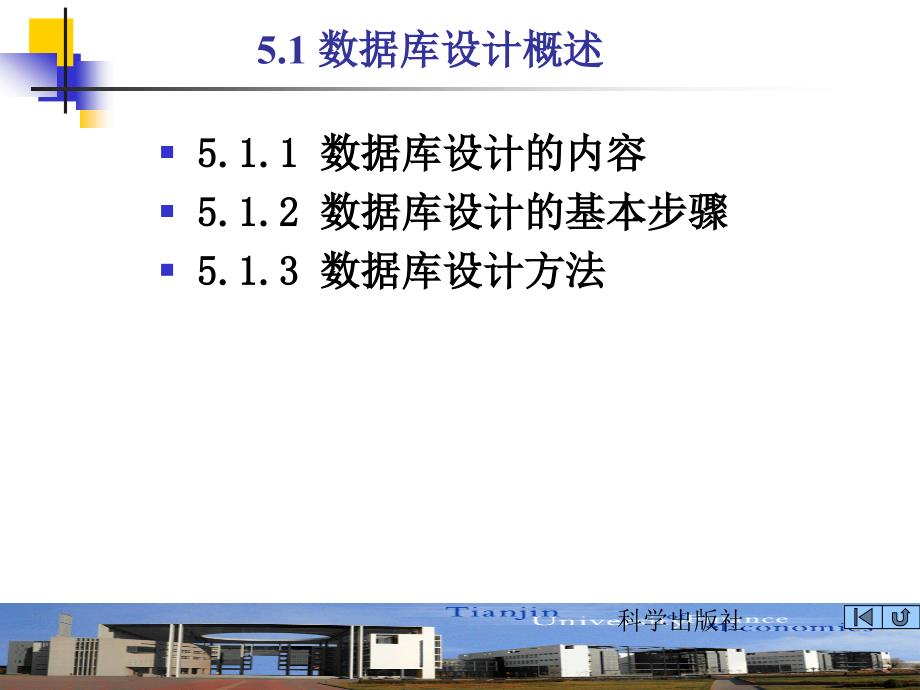 数据库技术与应用 教学课件 ppt 作者 严冬梅第5章 数据库设计_第3页