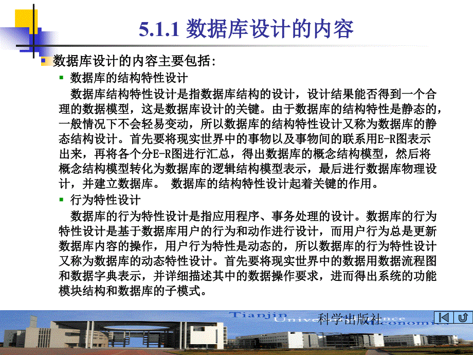 数据库技术与应用 教学课件 ppt 作者 严冬梅第5章 数据库设计_第4页