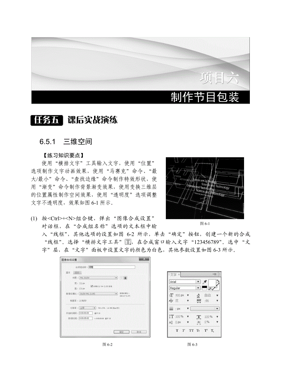 After Effects CS4影视后期合成项目教程 项目教学 习题答案 作者 程静 06_第1页