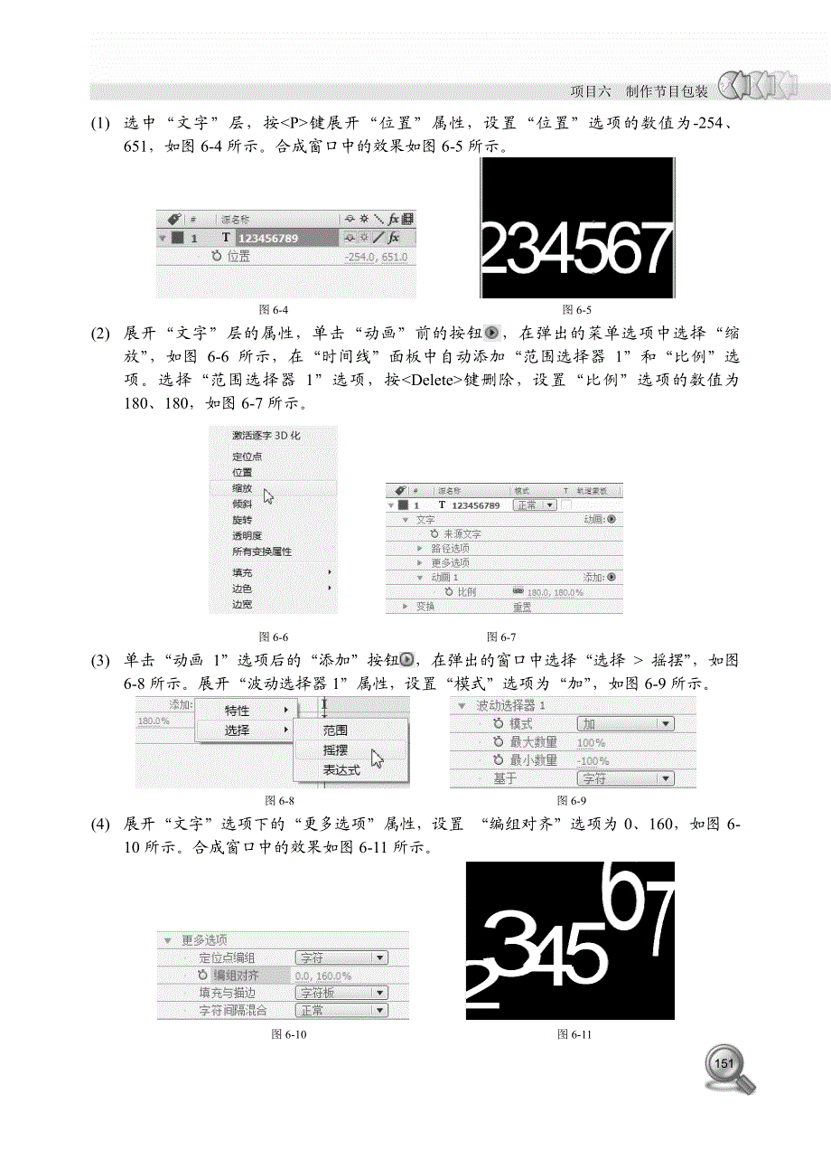 After Effects CS4影视后期合成项目教程 项目教学 习题答案 作者 程静 06_第2页