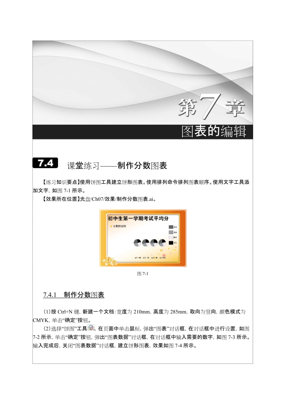 Illustrator CS3中文版实例教程 1CD 教学课件 ppt 作者 汪晓斌习题答案 07章_第1页