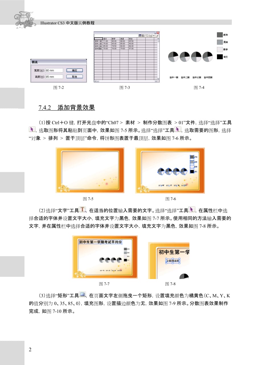 Illustrator CS3中文版实例教程 1CD 教学课件 ppt 作者 汪晓斌习题答案 07章_第2页