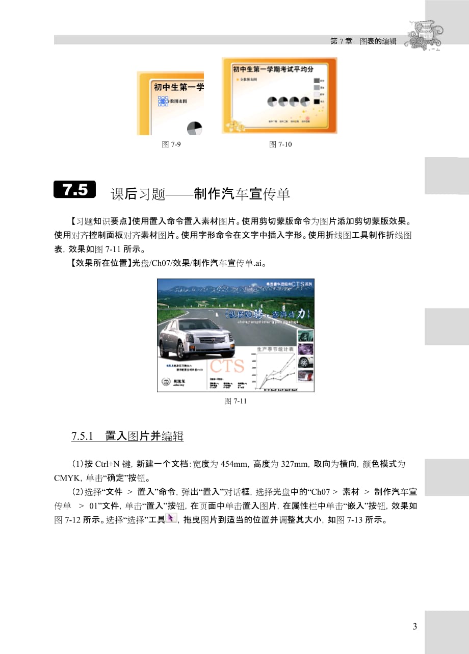 Illustrator CS3中文版实例教程 1CD 教学课件 ppt 作者 汪晓斌习题答案 07章_第3页