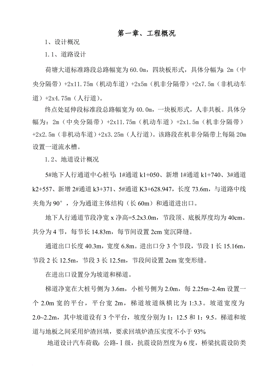 地道施工方案培训资料.doc_第1页