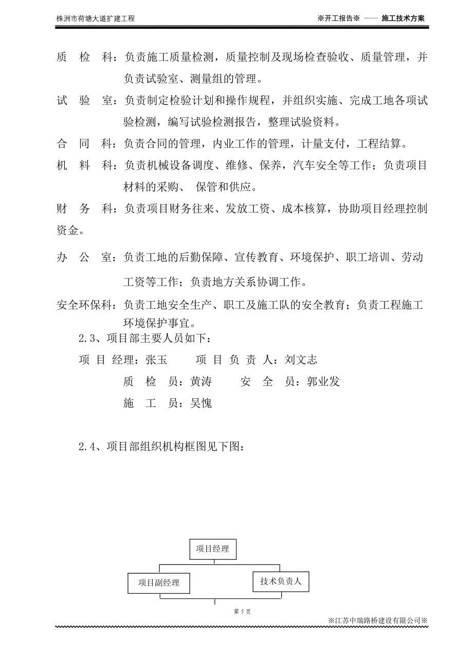 地道施工方案培训资料.doc_第5页