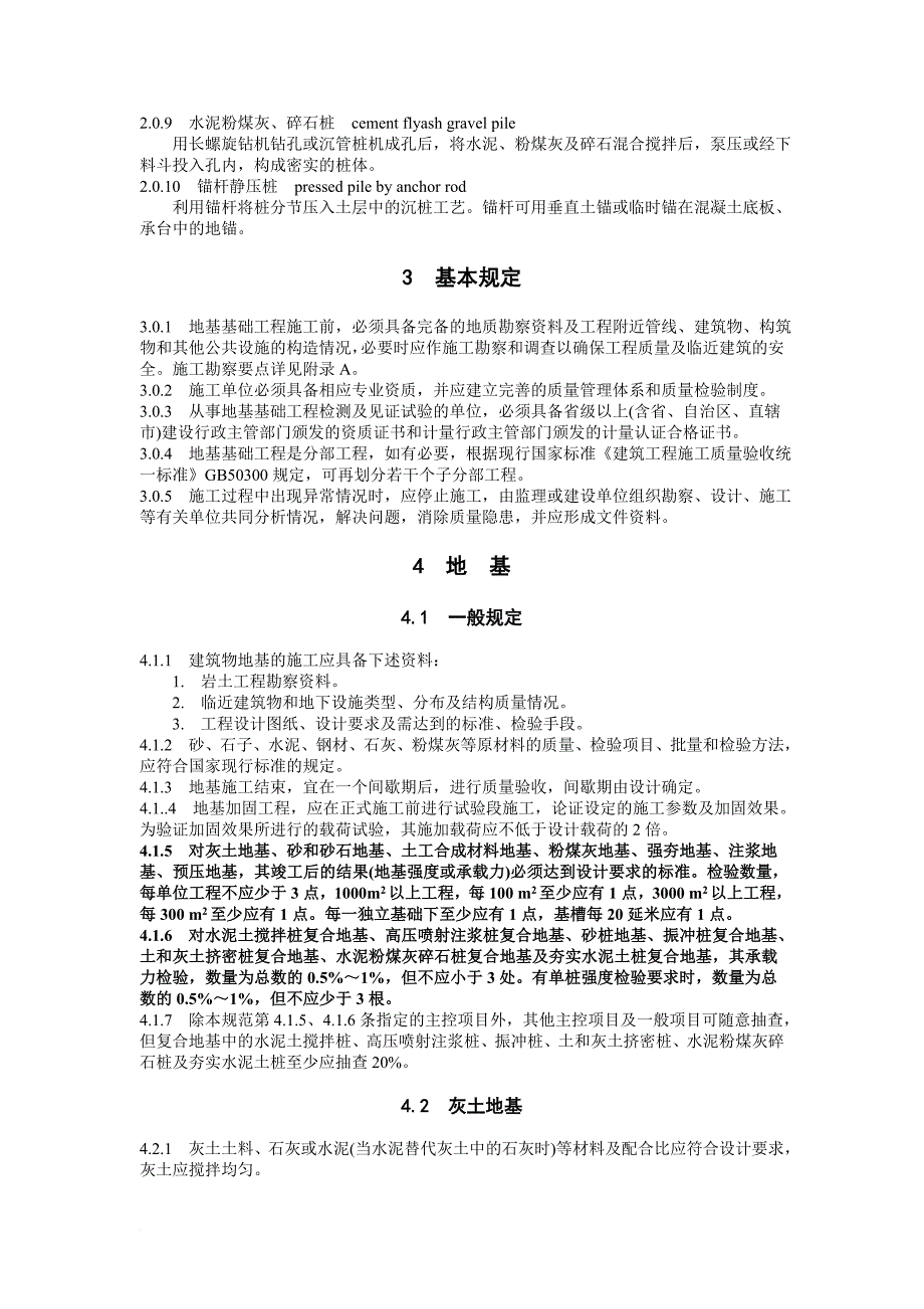 地基基础工程施工质量验收规范.doc_第2页