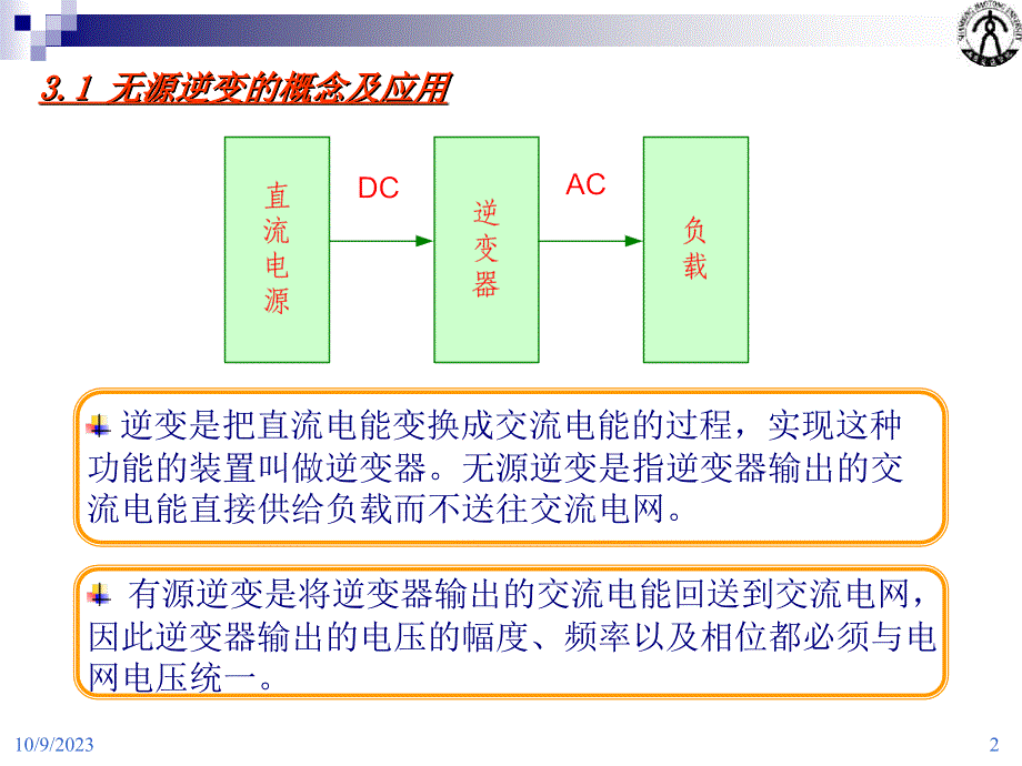 电力电子技术课件动画电力电子技术3章节_第2页