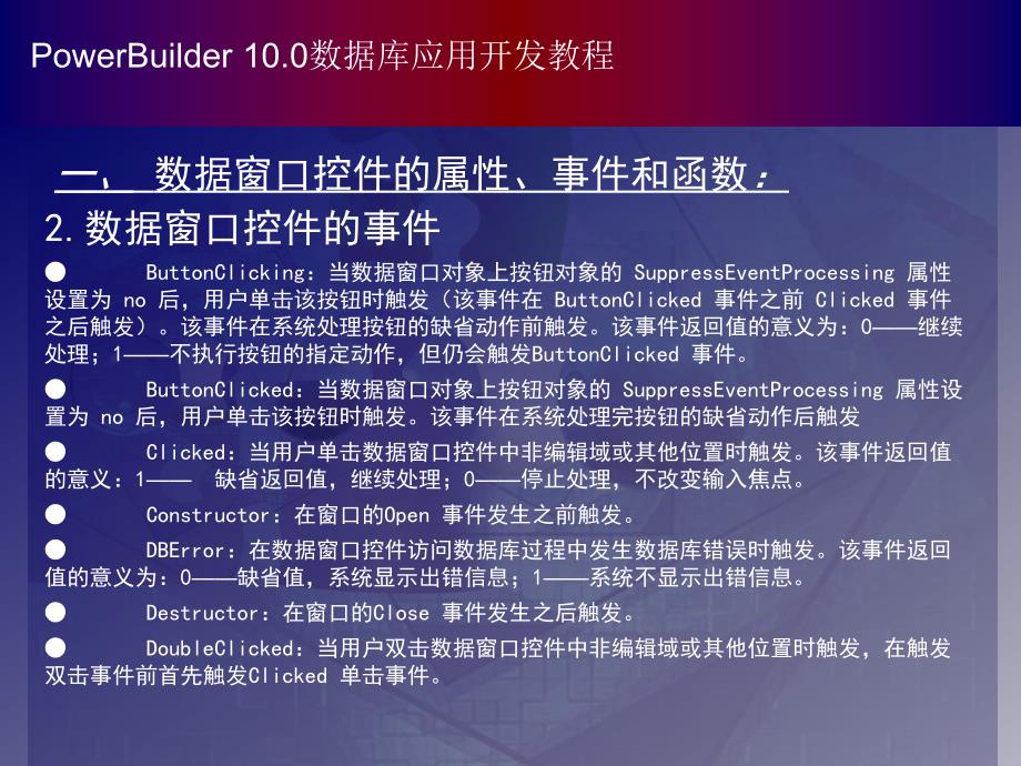 PowerBuilder数据库应用开发教程（第二版） 教学课件 ppt 作者 978-7-302-15831-8chapter08_第4页