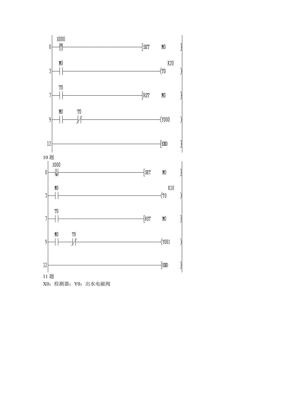 电气控制与PLC 教学课件 ppt 阮友德习题答案 19247电气控制与PLC习题答案_第5页