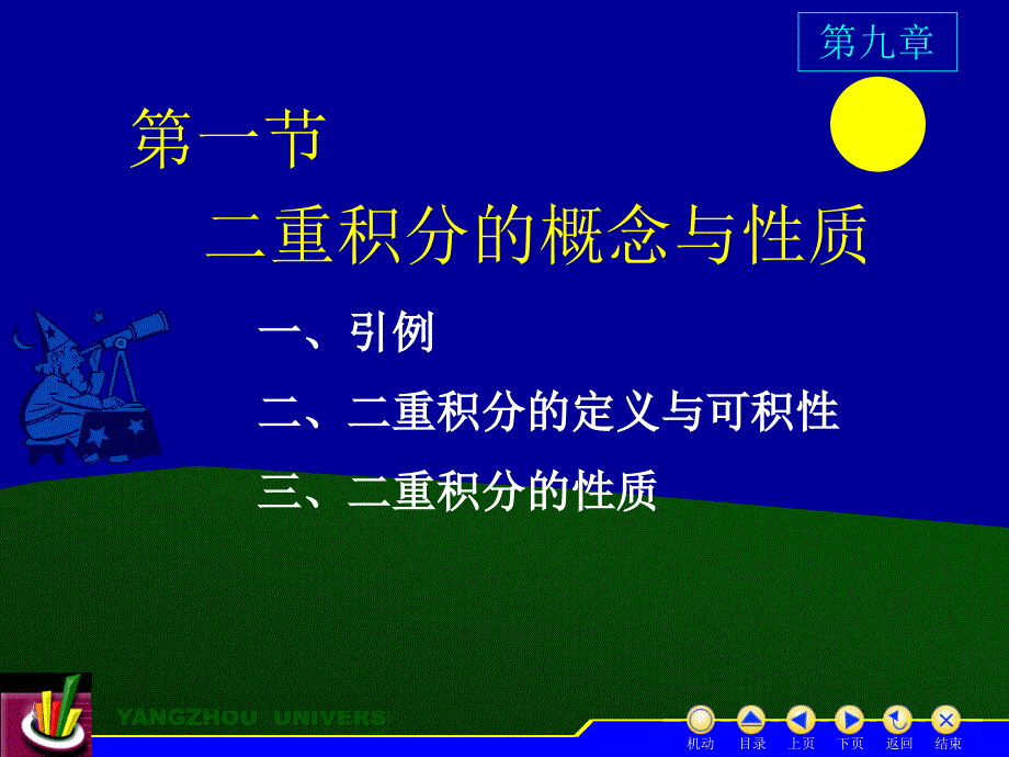 高等数学下册 教学课件 ppt 作者 蒋国强第9章D9_1二重积分概念_第2页