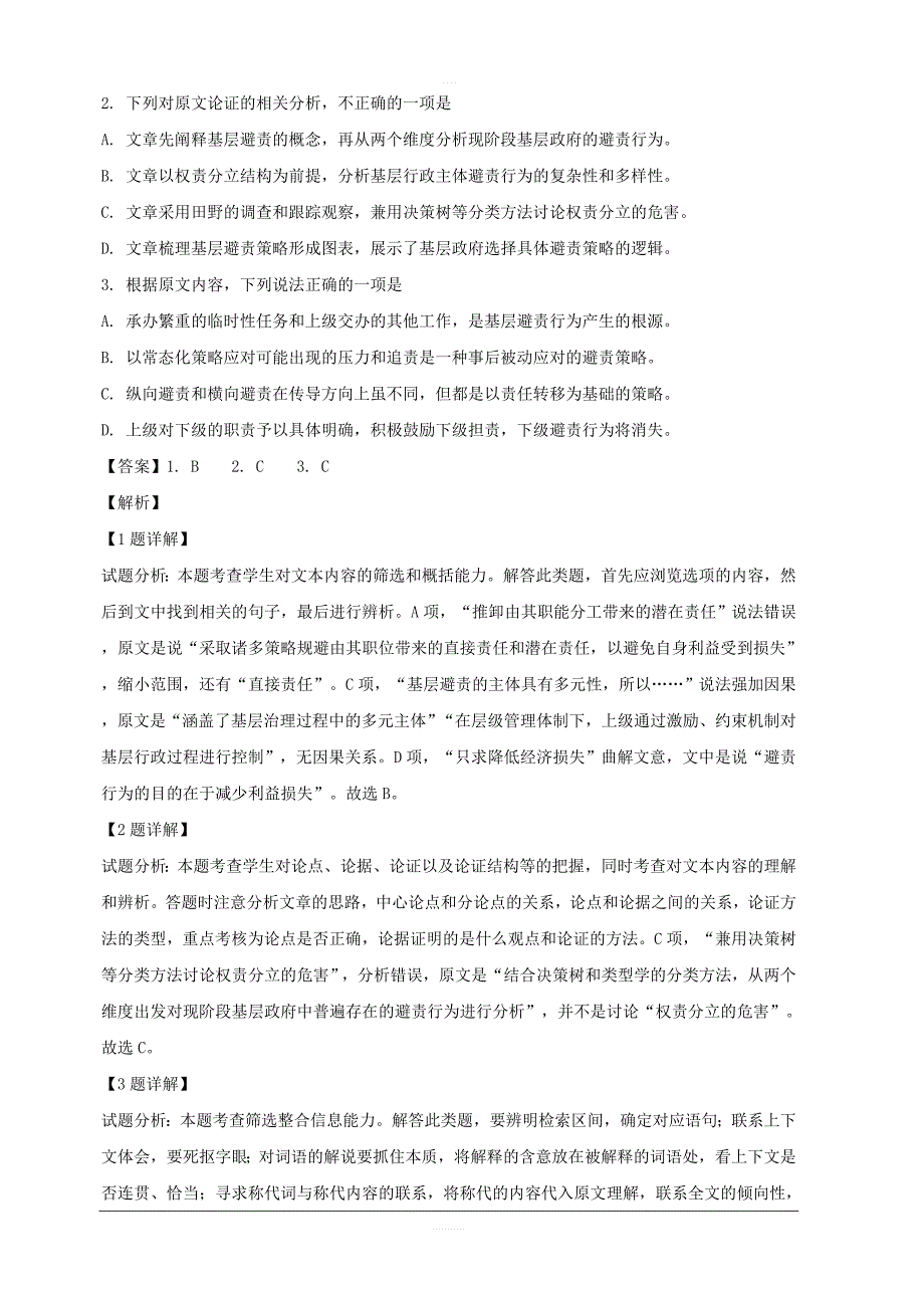 湖南省长沙市2019届高三下学期第一次适应性考试（一模）语文试题 含解析_第3页