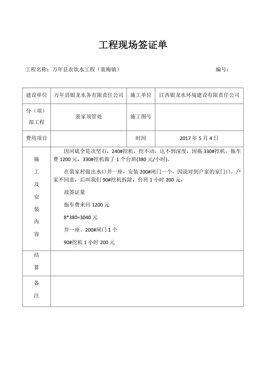 工程现场签证单培训资料.doc_第1页