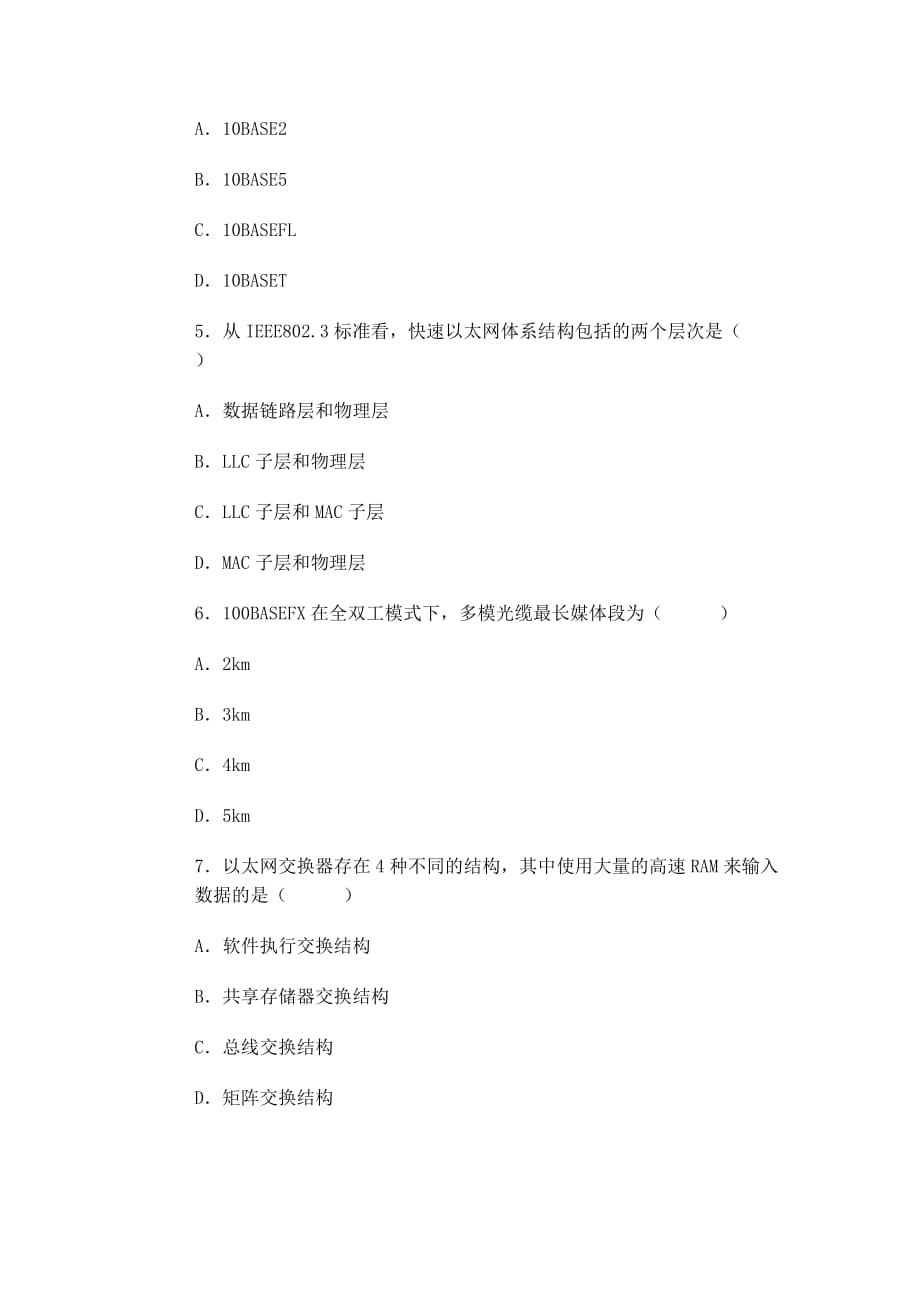 局域网技术与局域网组建 普通高等教育十一五 国家级规划教材 教学课件 ppt 斯桃枝习题答案 全国2007年10月局域网技术与组网工程试题_第2页