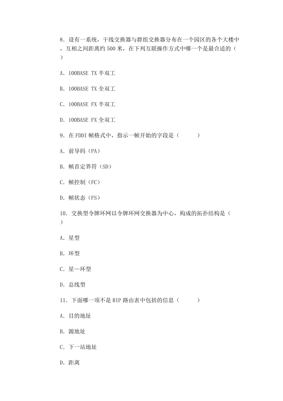 局域网技术与局域网组建 普通高等教育十一五 国家级规划教材 教学课件 ppt 斯桃枝习题答案 全国2007年10月局域网技术与组网工程试题_第3页