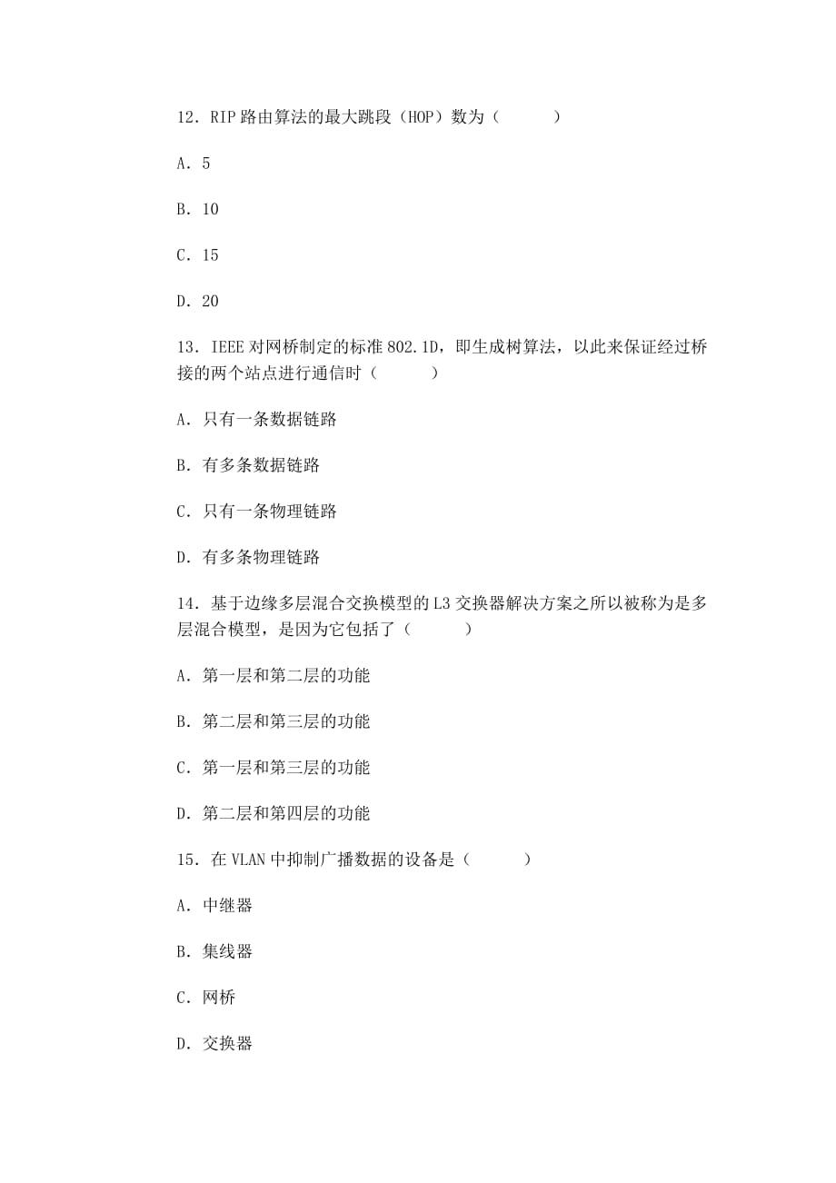 局域网技术与局域网组建 普通高等教育十一五 国家级规划教材 教学课件 ppt 斯桃枝习题答案 全国2007年10月局域网技术与组网工程试题_第4页