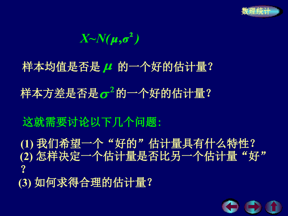 概率第七章概率72章节_第2页