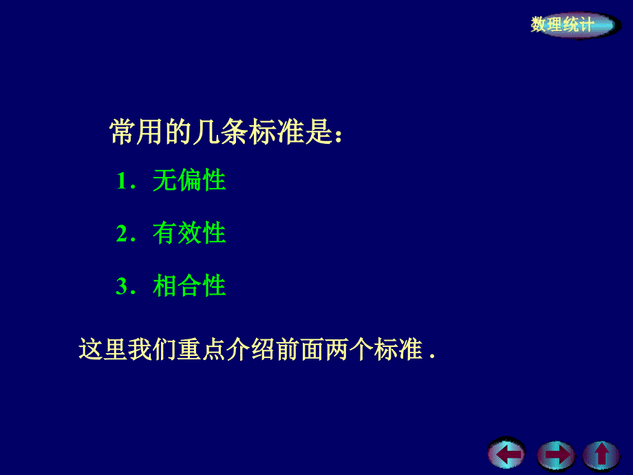 概率第七章概率72章节_第4页