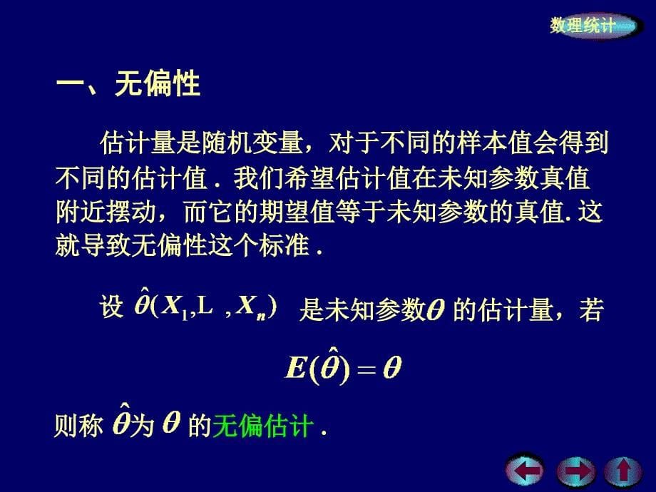 概率第七章概率72章节_第5页