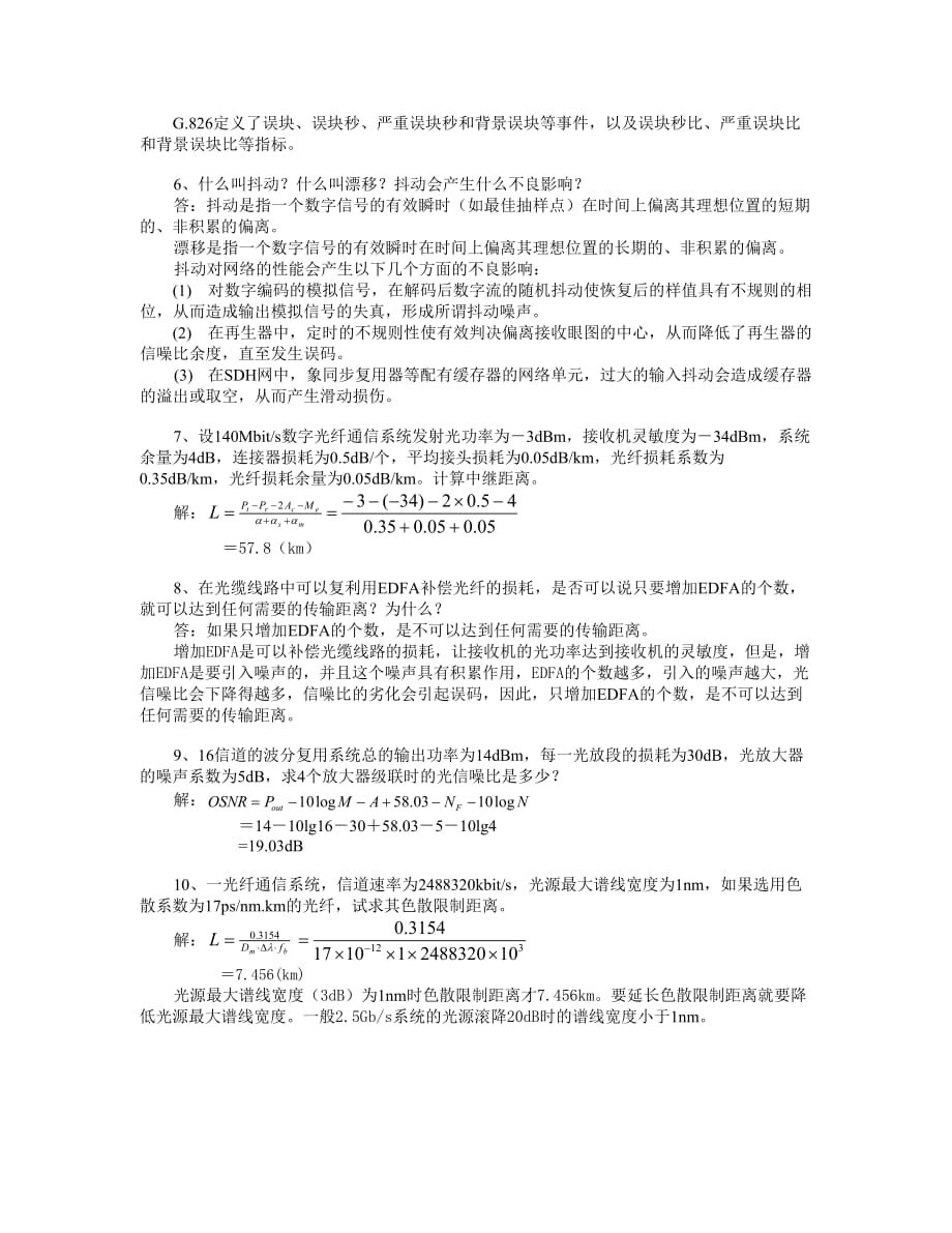 光纤通信原理 第2版 习题答案 作者 邓大鹏 第10章参考答案_第2页